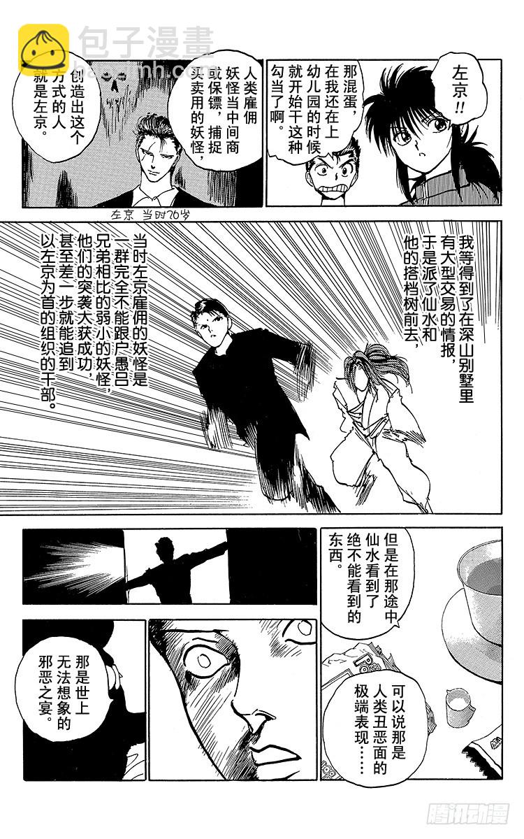 第128话 染血的过去！！之卷4