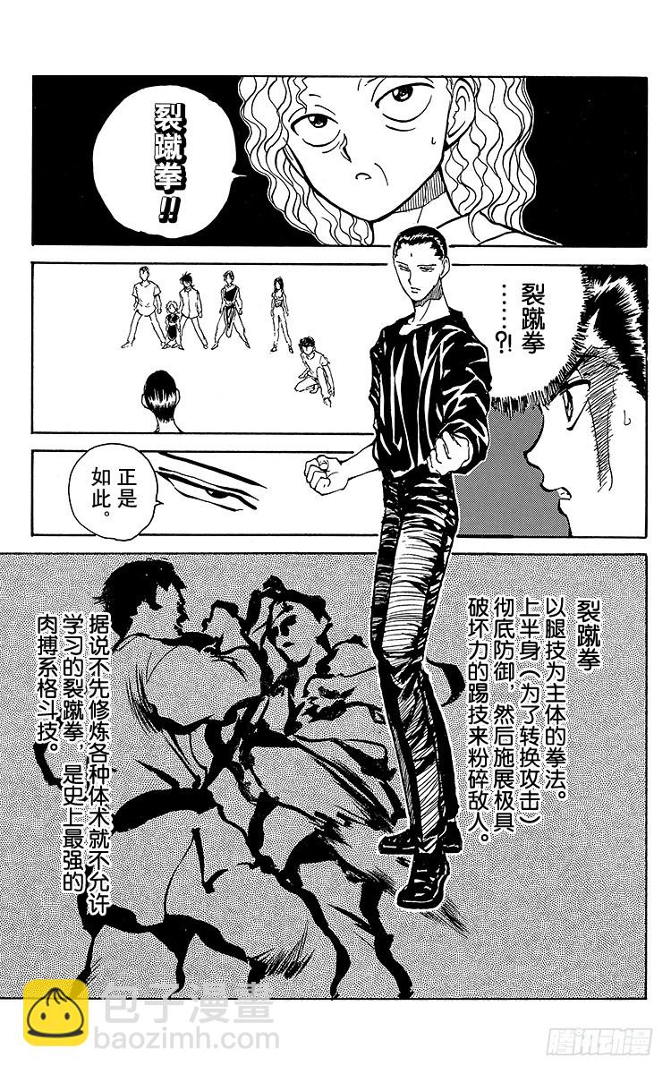 第129话 灵光裂蹴拳！！之卷14