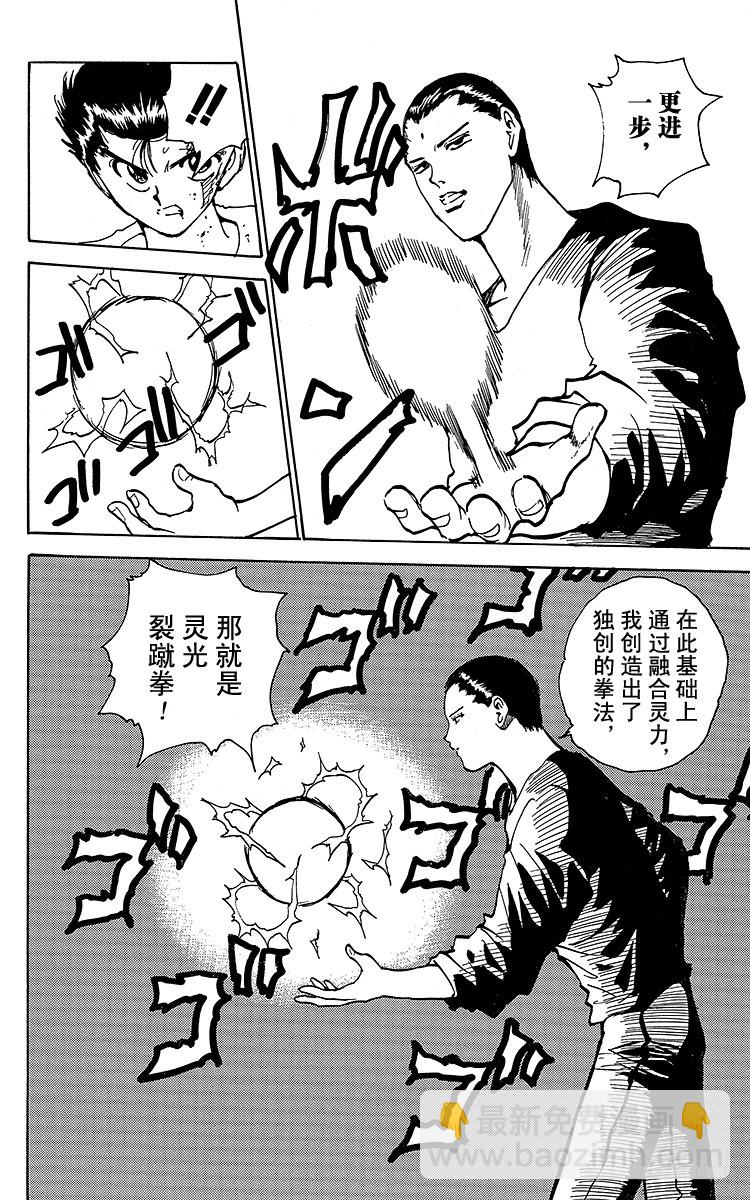 第129话 灵光裂蹴拳！！之卷15