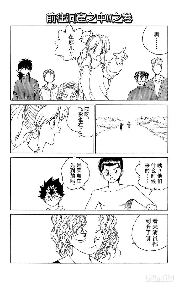 第134话 前往洞窟之中！！之卷0