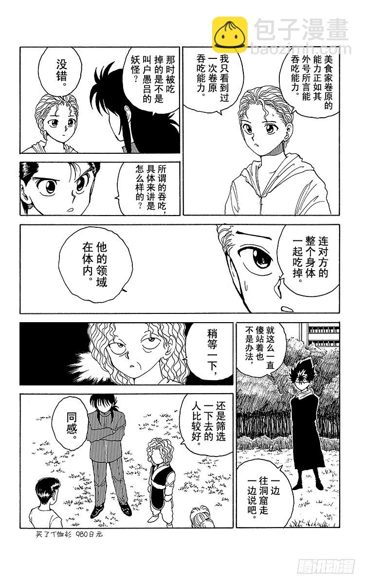 第134话 前往洞窟之中！！之卷4