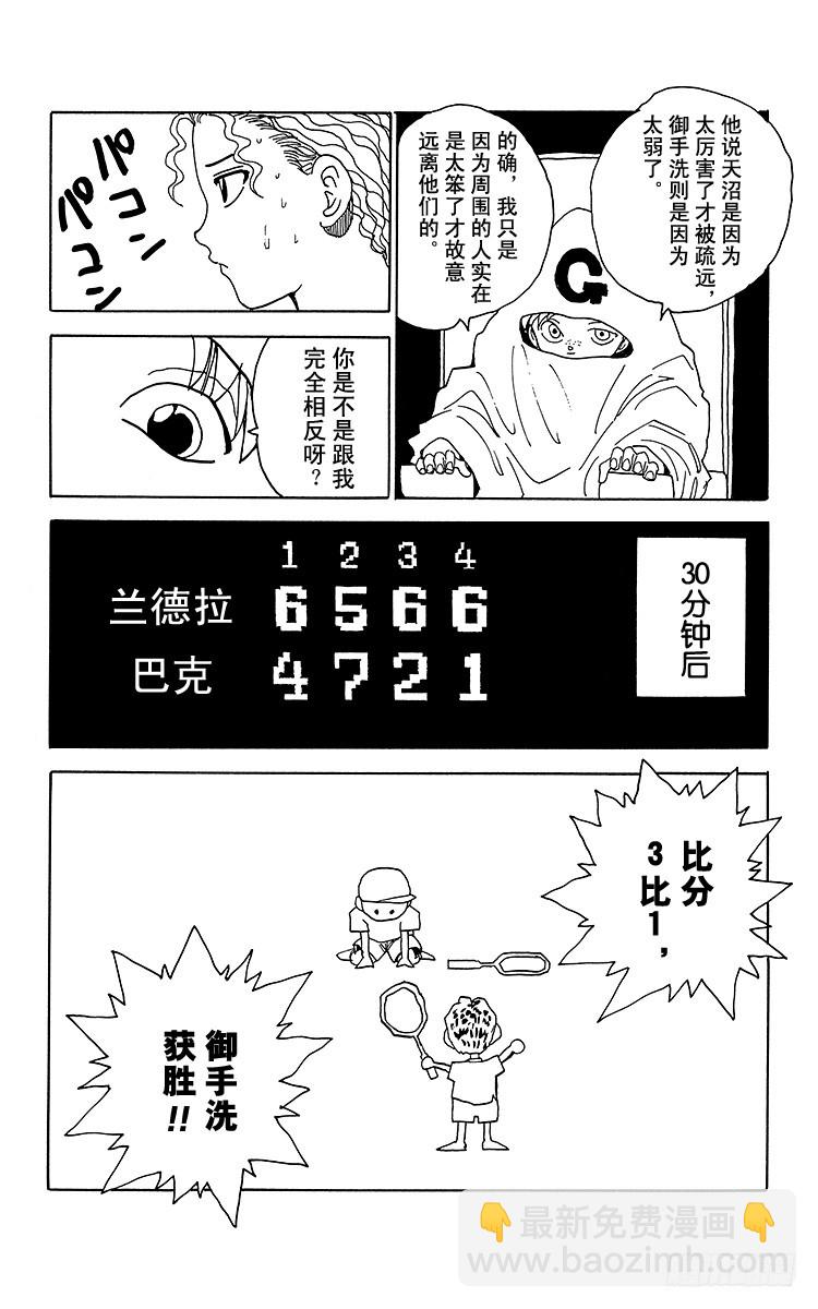 第135话 擅长游戏！！之卷11
