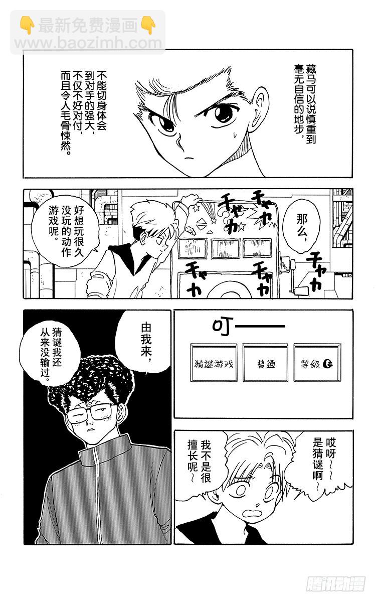 第135话 擅长游戏！！之卷18