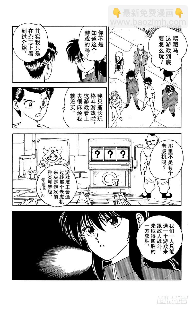 第135话 擅长游戏！！之卷3