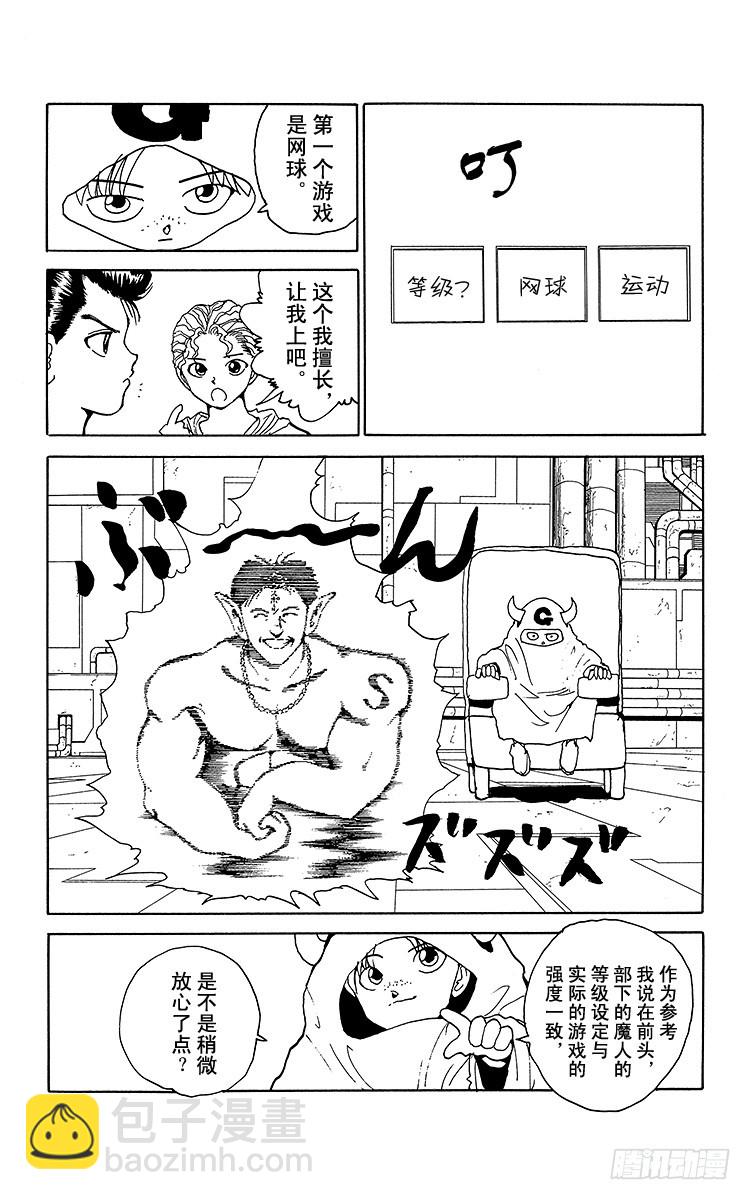 第135话 擅长游戏！！之卷7