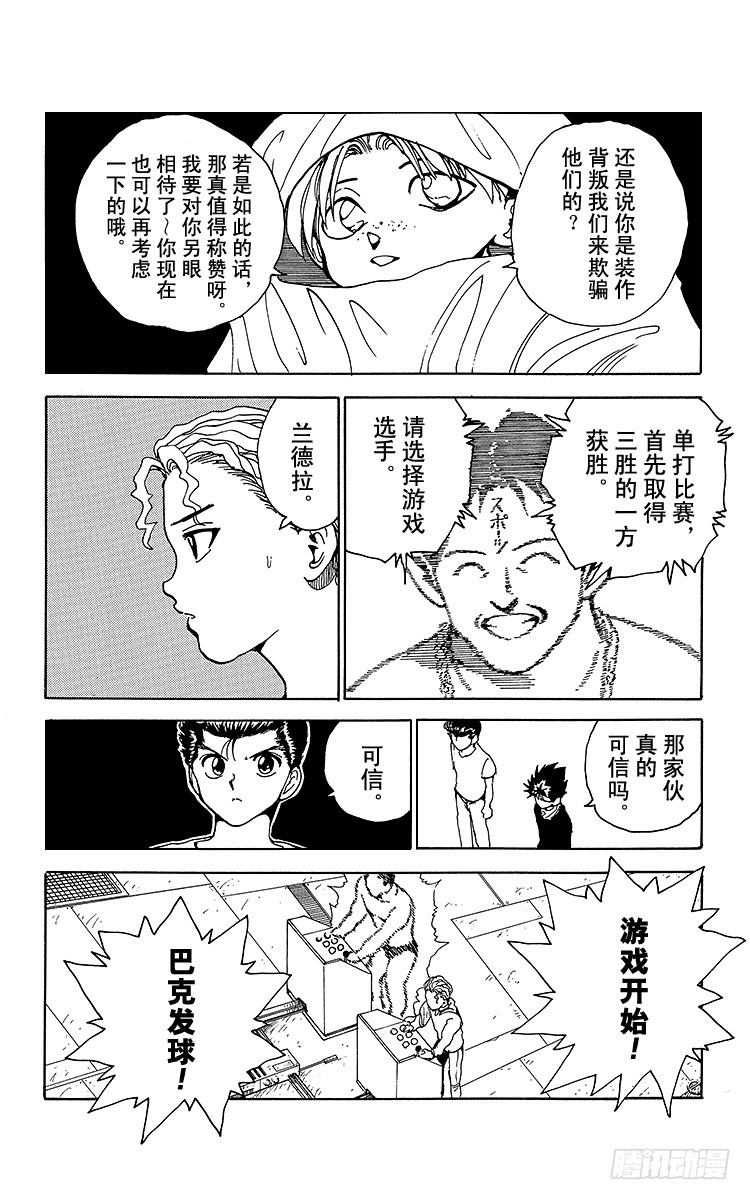 第135话 擅长游戏！！之卷9