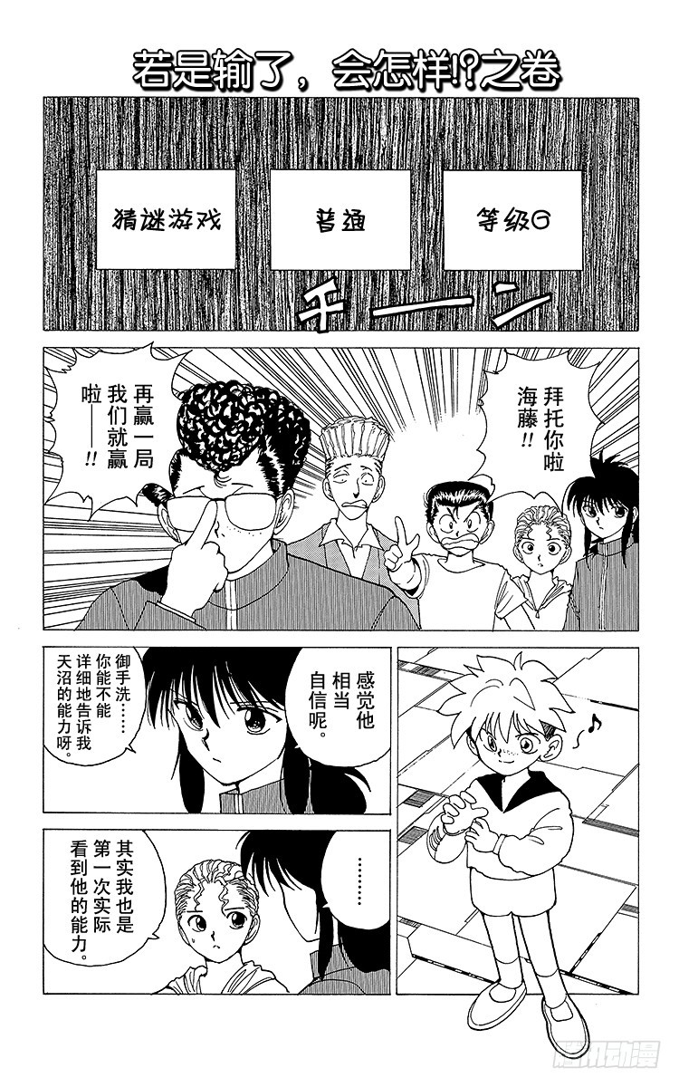 第136话 若是输了，会怎样！？0
