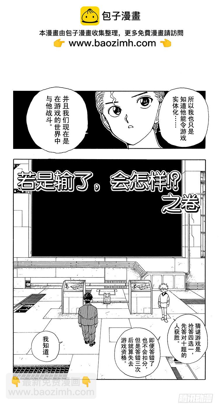 第136话 若是输了，会怎样！？1