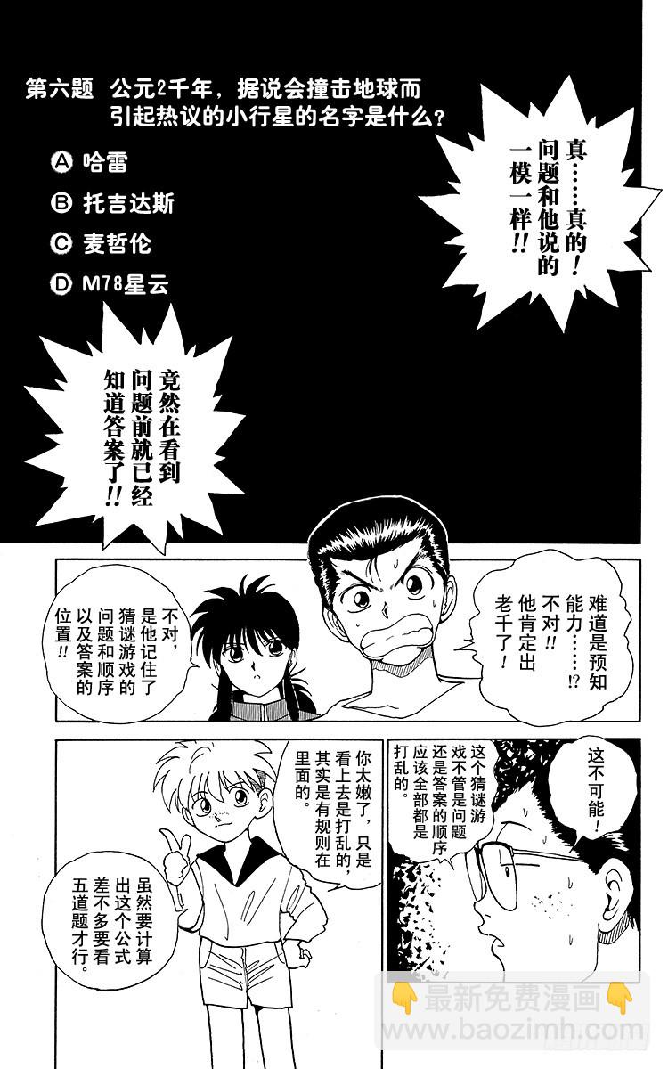 第136话 若是输了，会怎样！？10