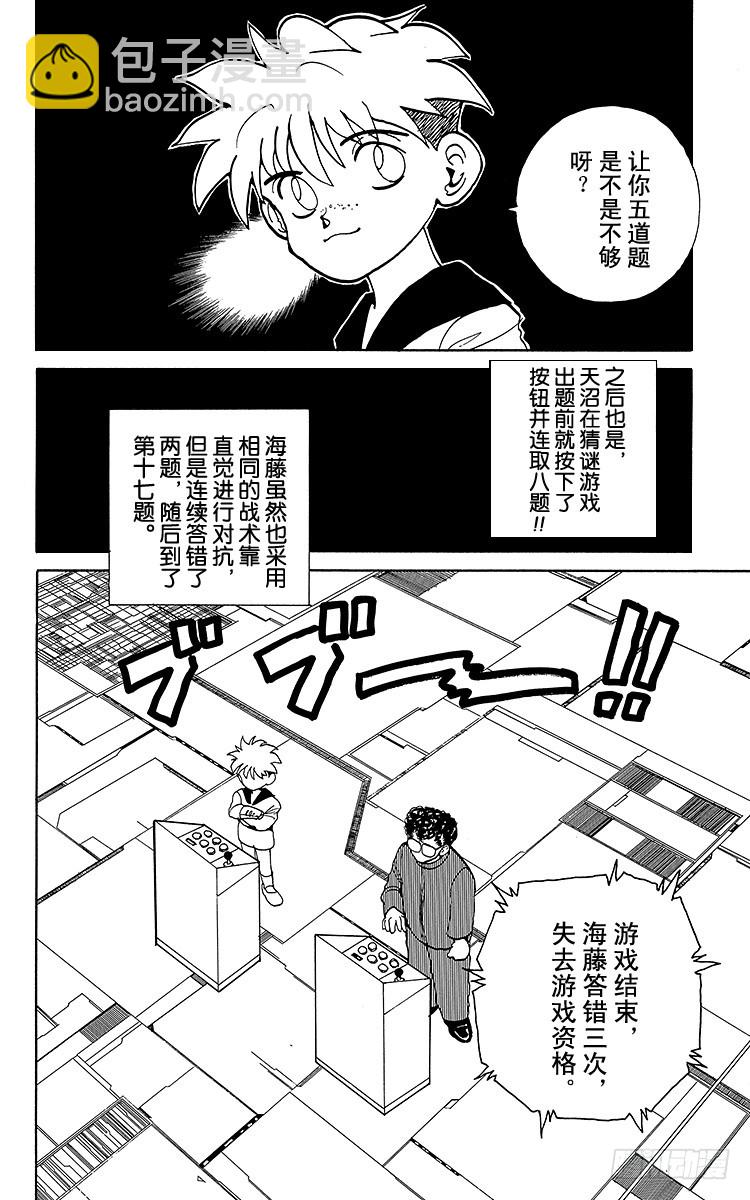 第136话 若是输了，会怎样！？11
