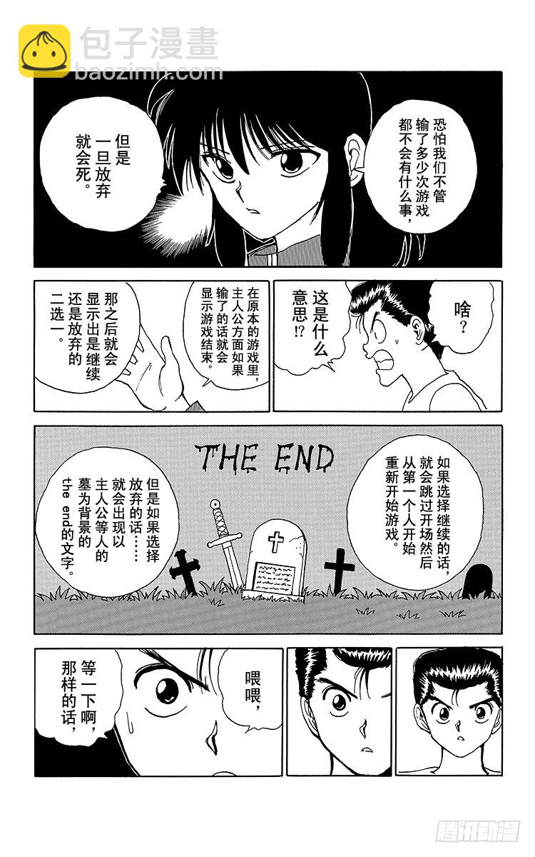 第136话 若是输了，会怎样！？14