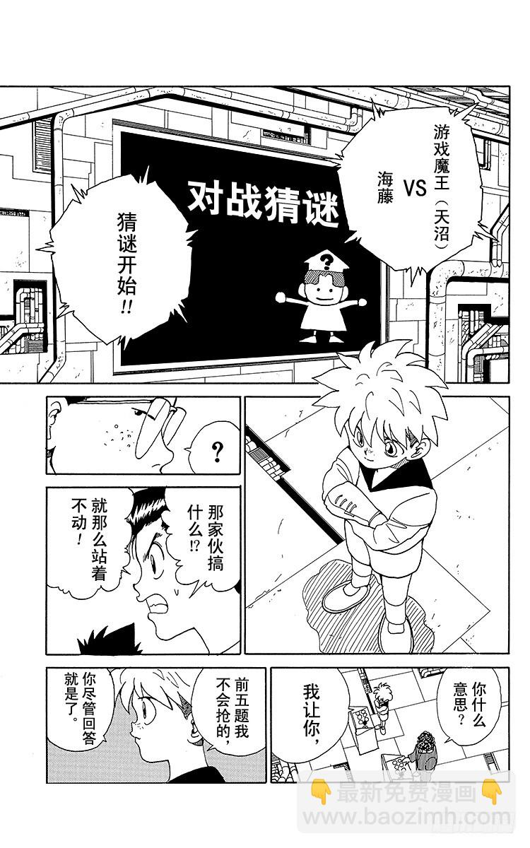 第136话 若是输了，会怎样！？2