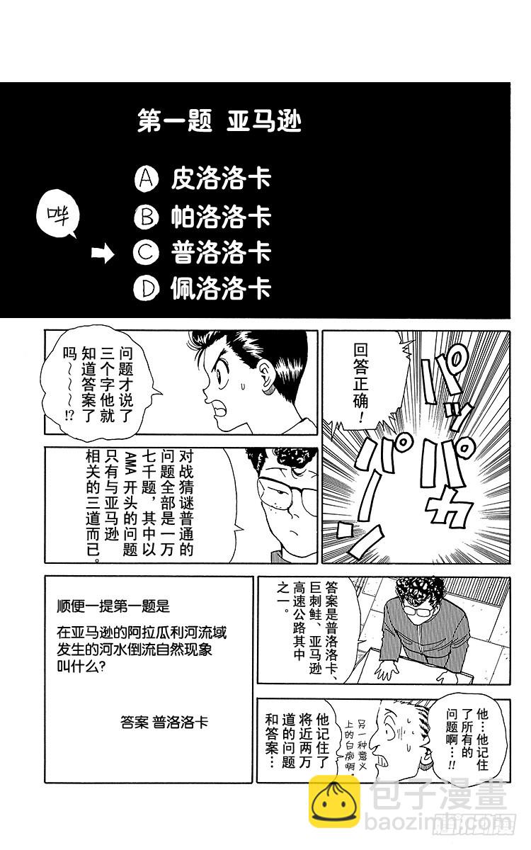 第136话 若是输了，会怎样！？4