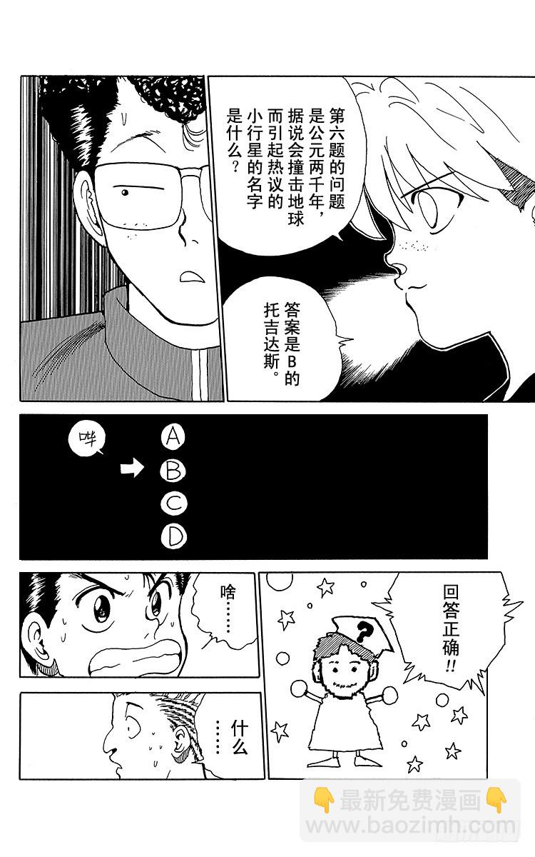 第136话 若是输了，会怎样！？9