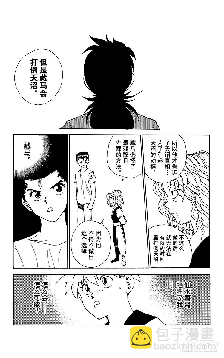 第137话 悲壮的决断！！之卷10