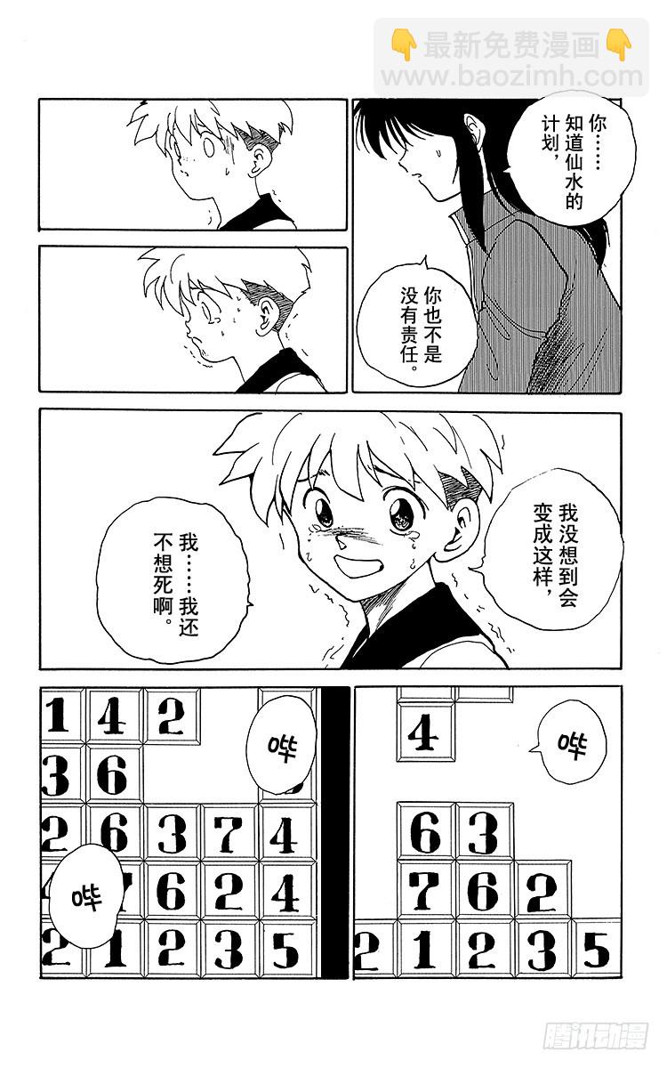 第137话 悲壮的决断！！之卷15