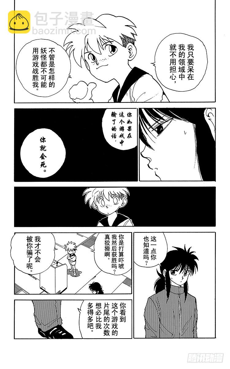 第137话 悲壮的决断！！之卷6