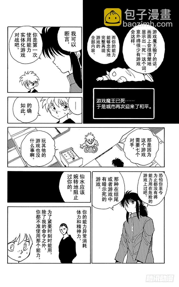 第137话 悲壮的决断！！之卷7