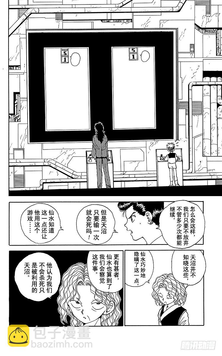 第137话 悲壮的决断！！之卷9