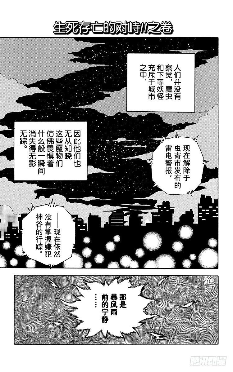 第138话 生死存亡的对峙！！0