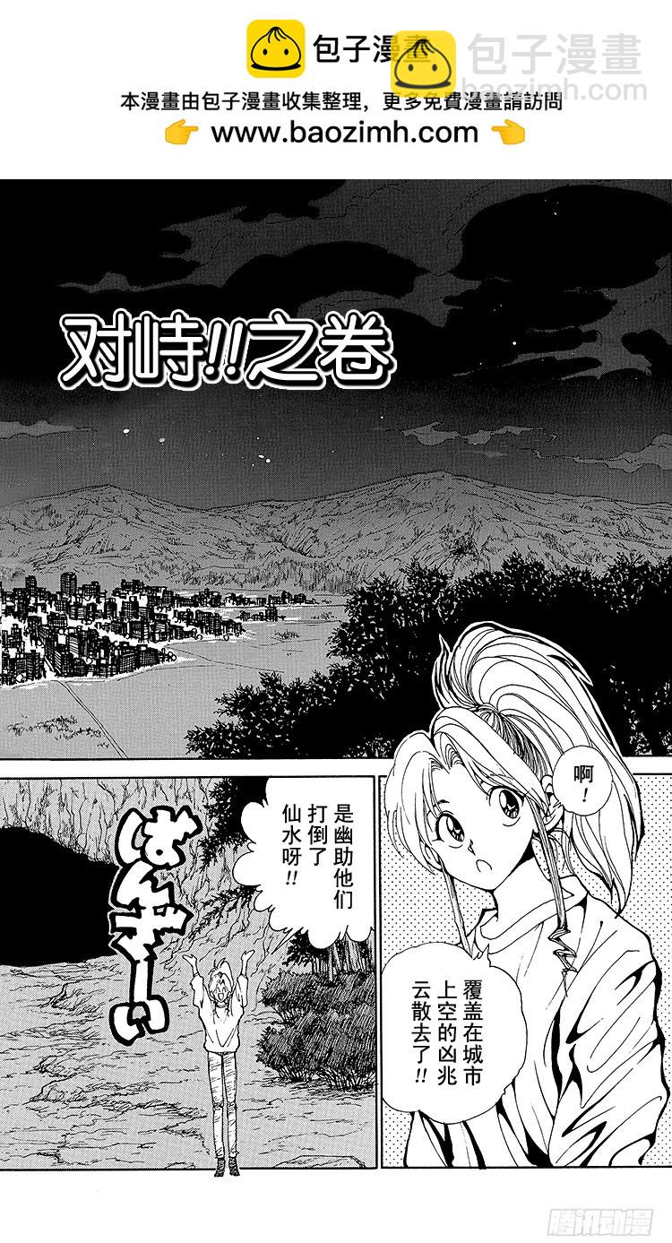 第138话 生死存亡的对峙！！1