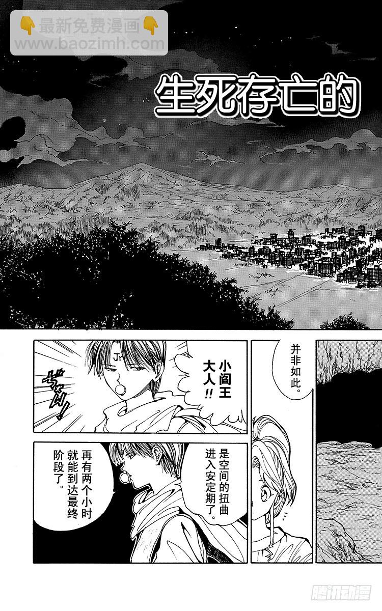 第138话 生死存亡的对峙！！2