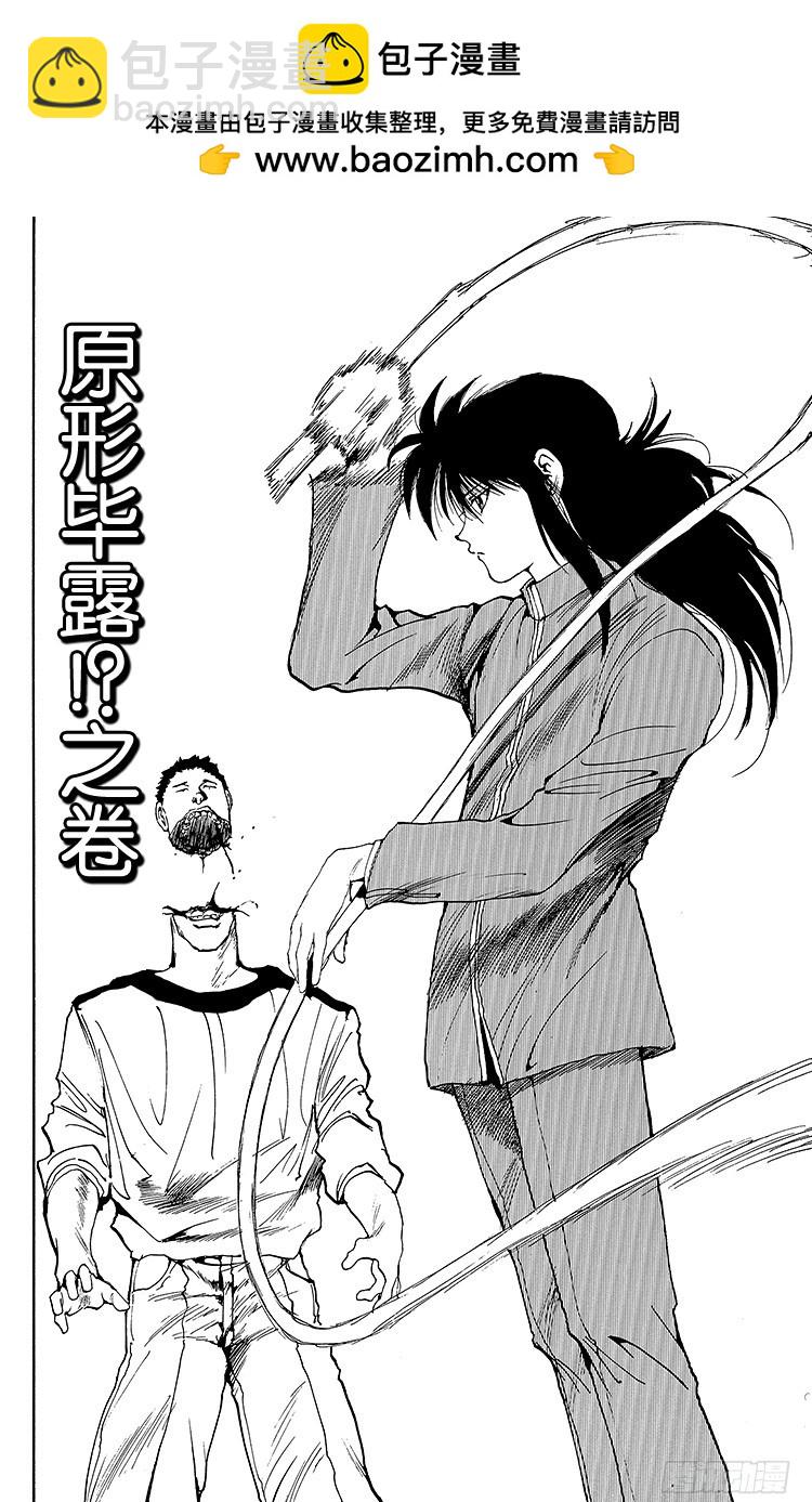 第139话 原形毕露！！之卷1