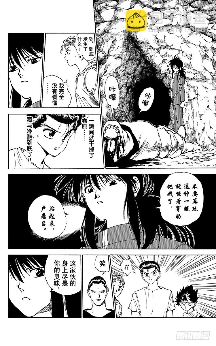第139话 原形毕露！！之卷3