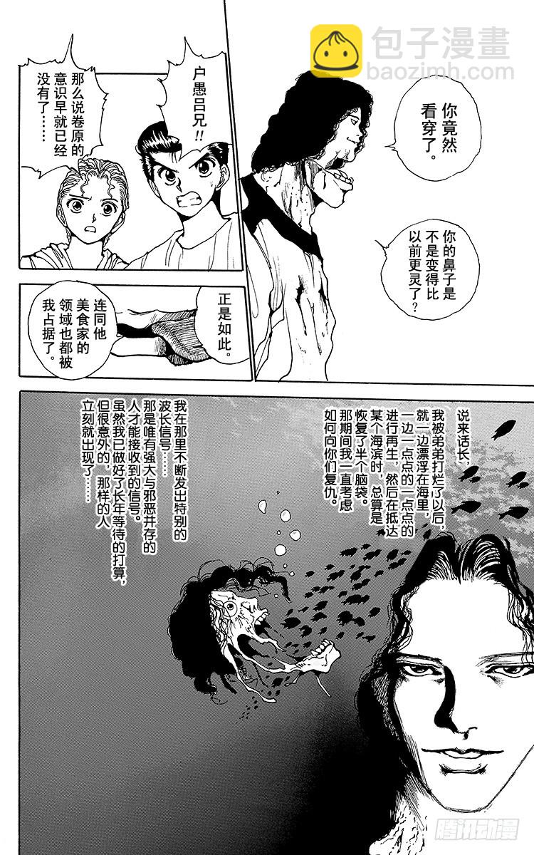 第139话 原形毕露！！之卷5