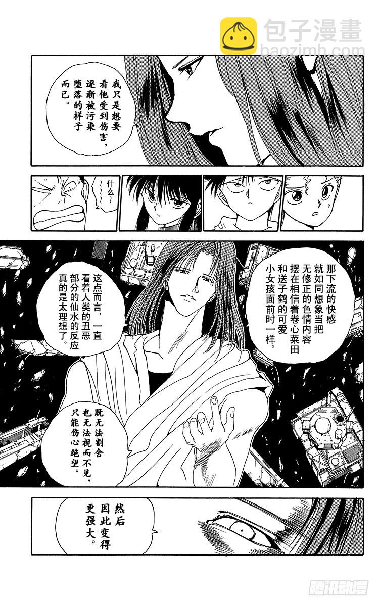 第140话 吸引人的理由！！之卷18