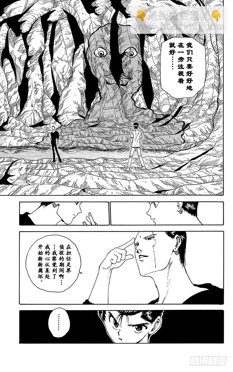 第140话 吸引人的理由！！之卷20
