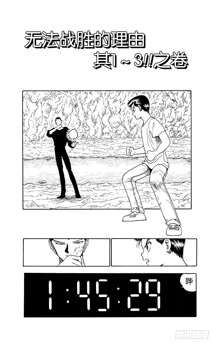 第141话无法战胜的理由其1－30