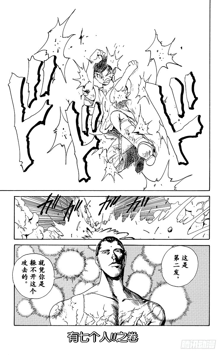 第142话 有七个人！！之卷0