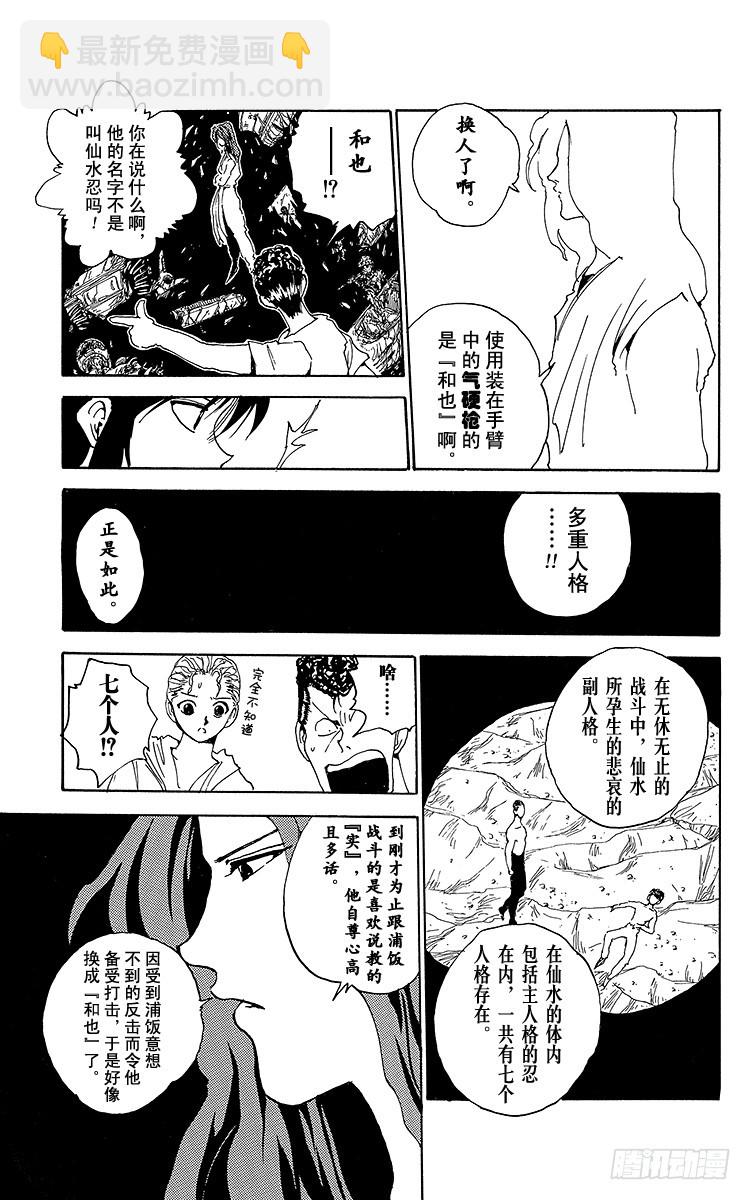 第142话 有七个人！！之卷14