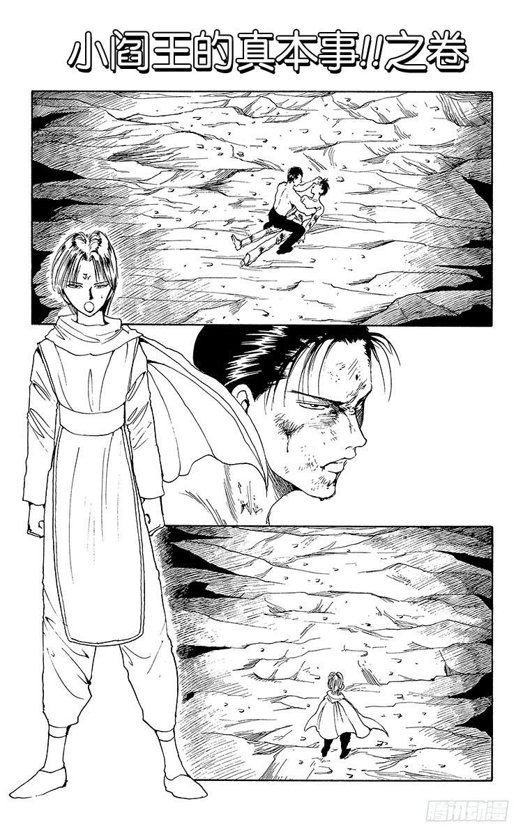 第143话 小阎王的真本事！！0