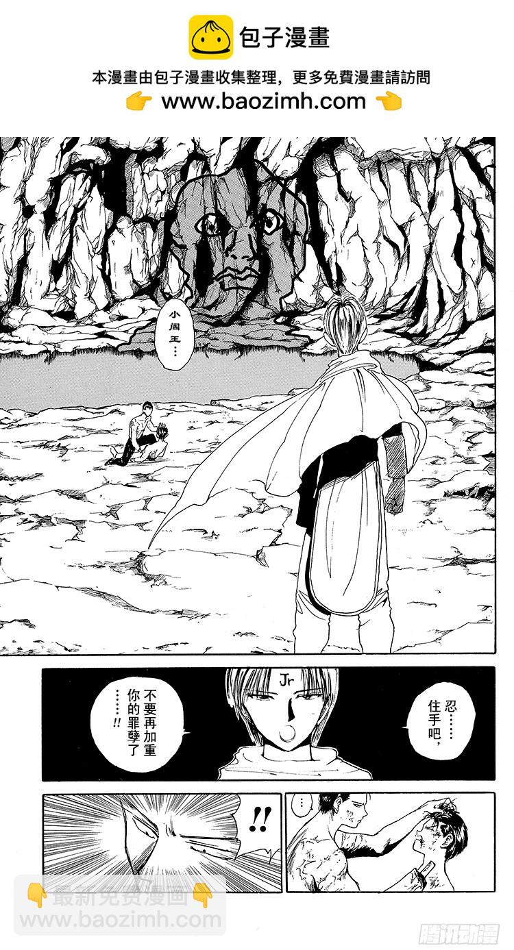 第143话 小阎王的真本事！！1