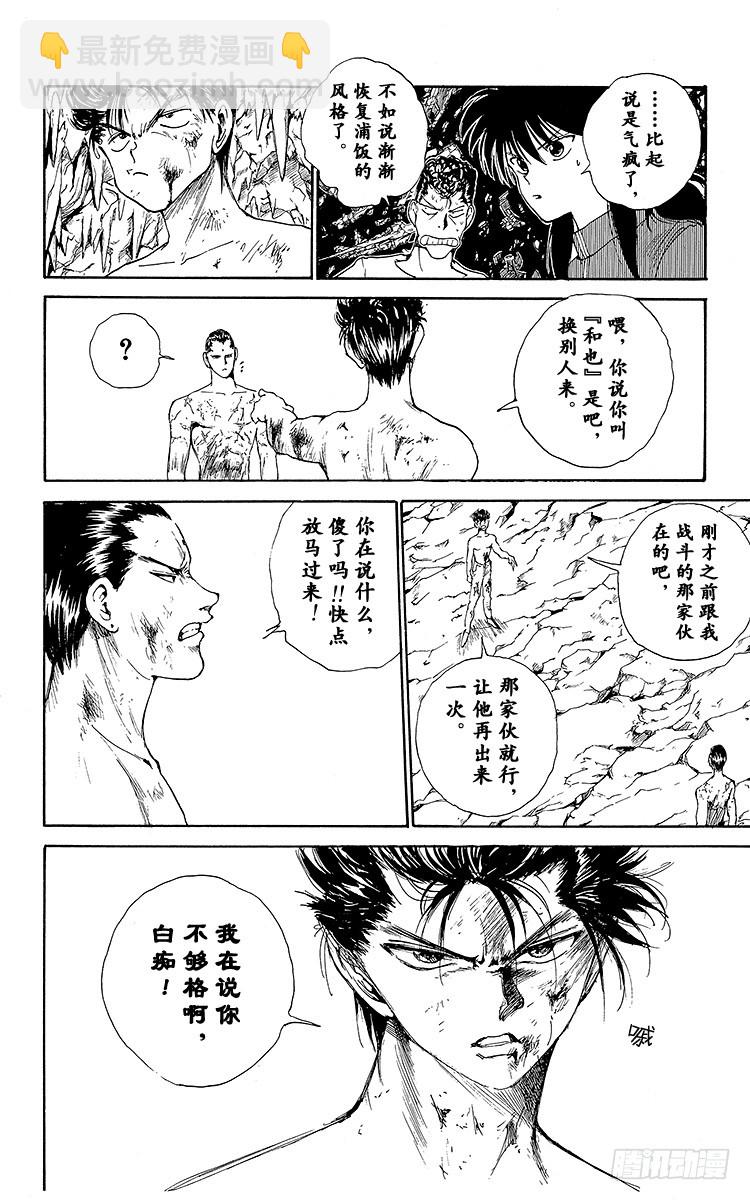 第143话 小阎王的真本事！！14