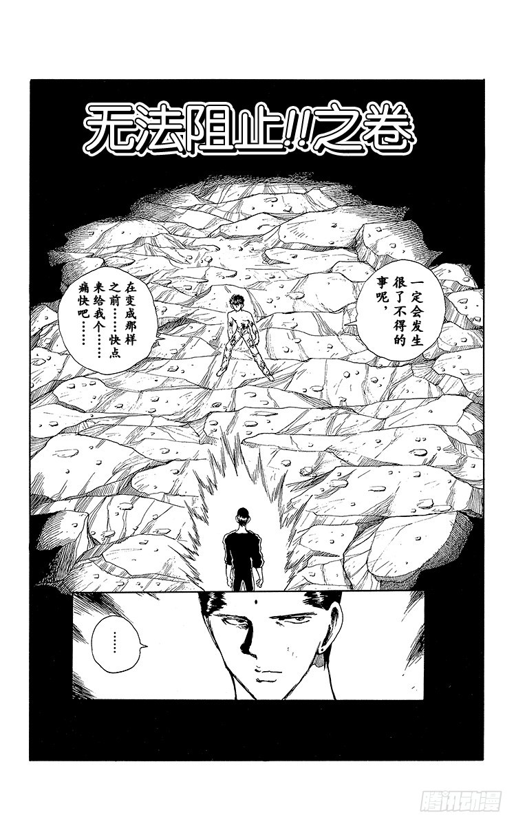 第145话 无法阻止！！之卷0