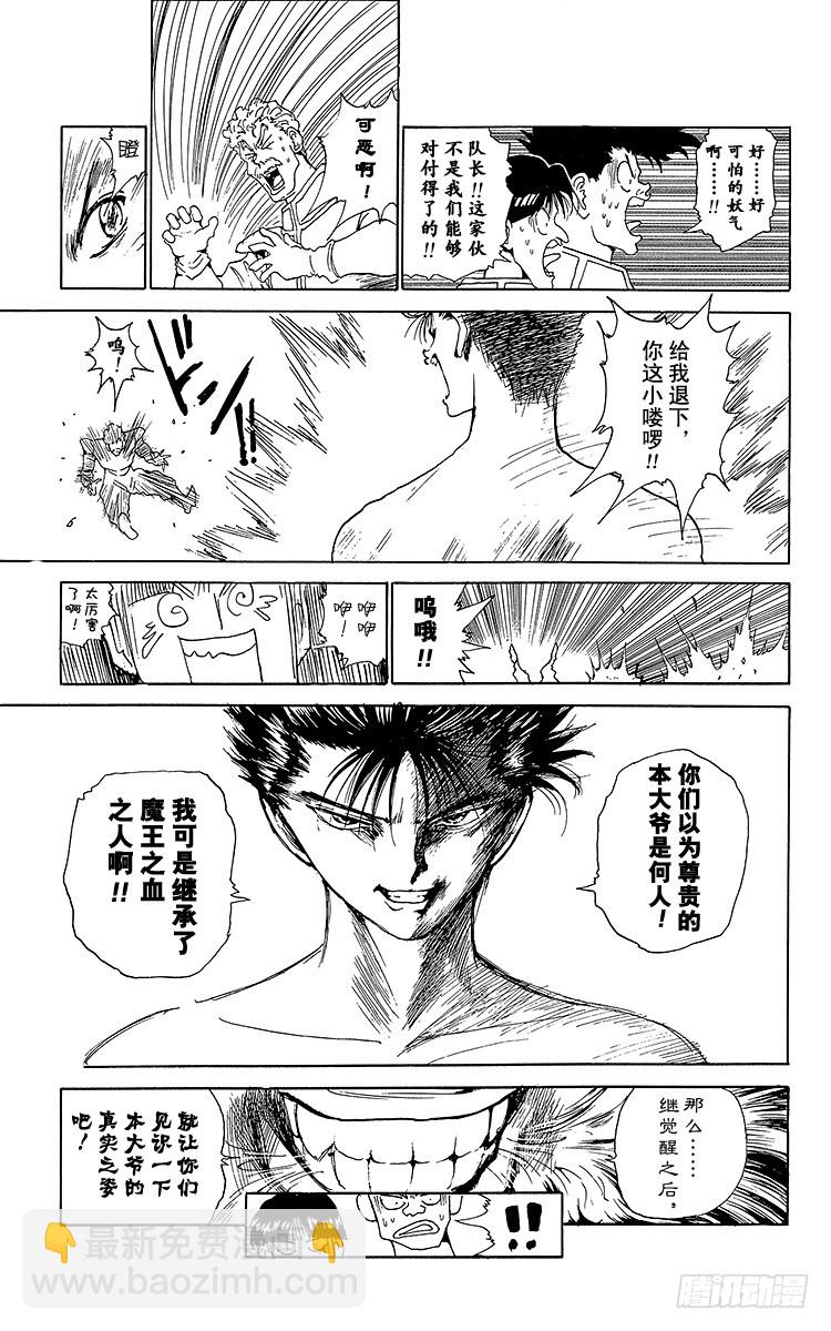 第149话 觉醒的瞬间！！之卷14