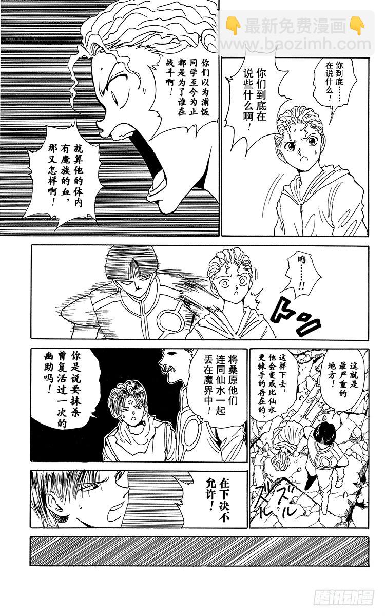 第149话 觉醒的瞬间！！之卷8