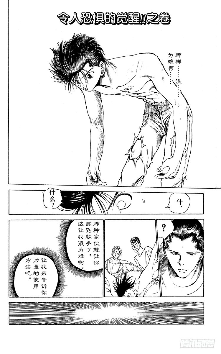 第152话 令人恐惧的觉醒！！0