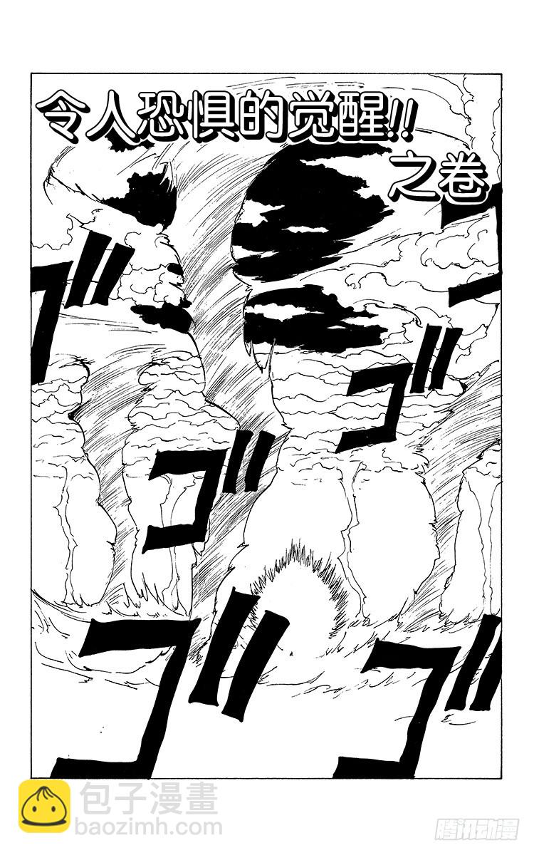 第152话 令人恐惧的觉醒！！2
