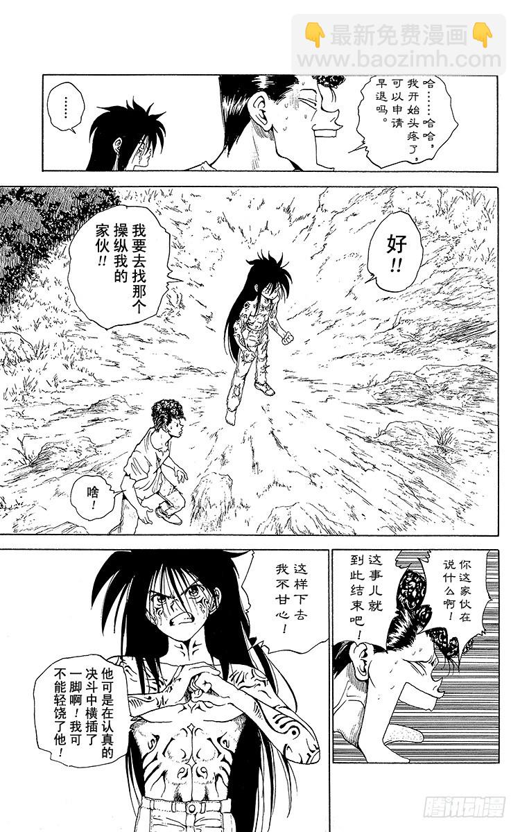 第153话 仙水的遗言！！之卷16