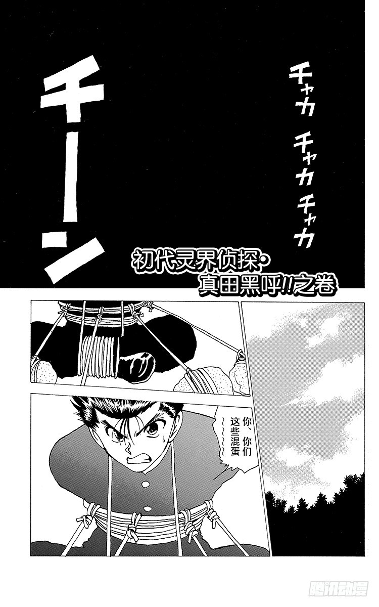第155话 初代灵界侦探0