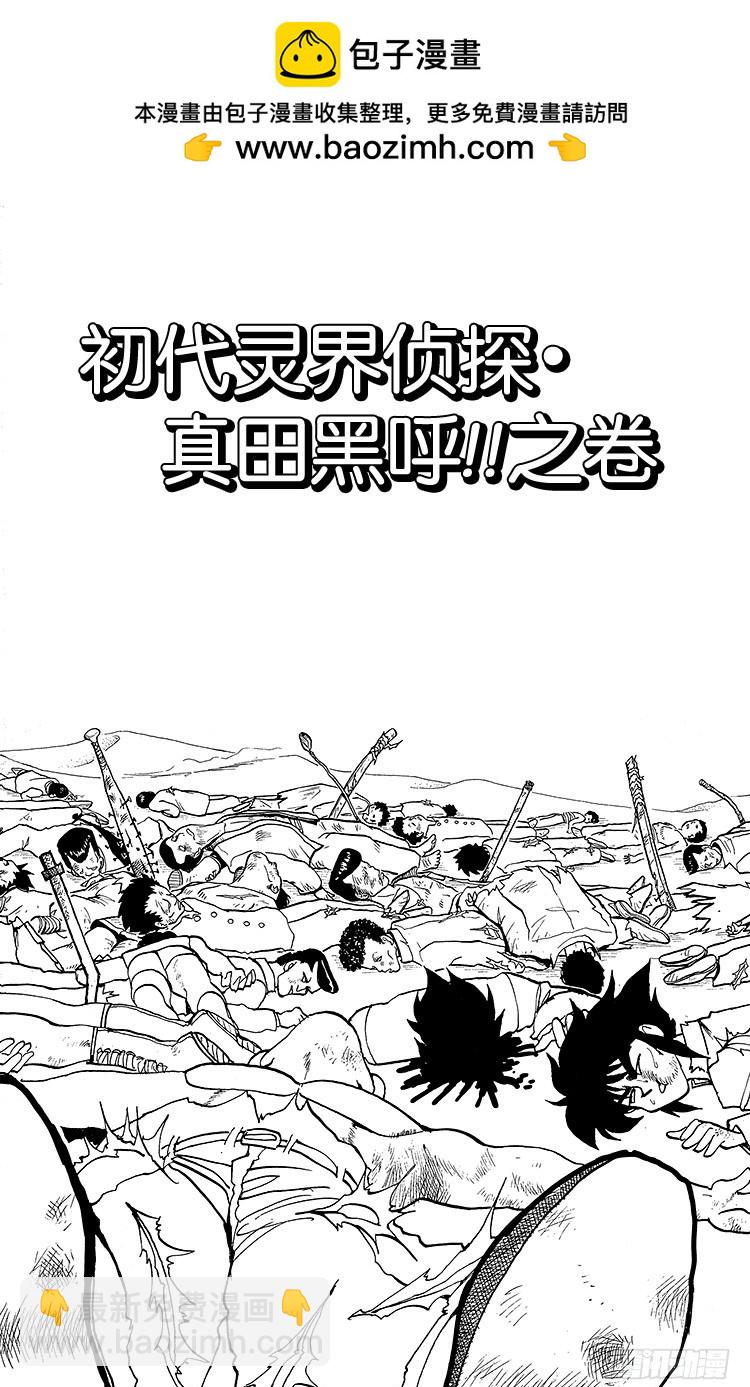 第155话 初代灵界侦探1
