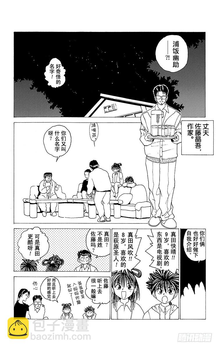 第155话 初代灵界侦探15