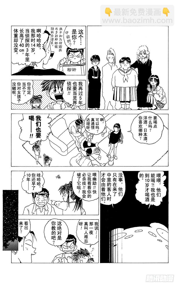 第155话 初代灵界侦探16