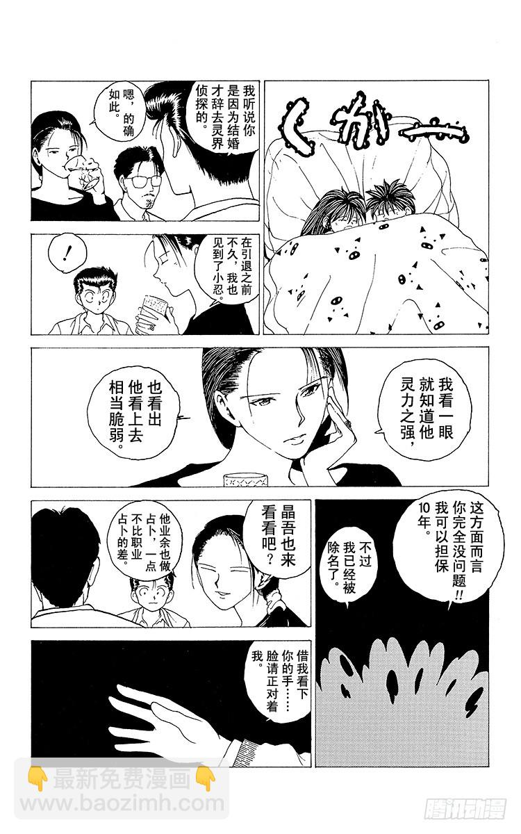 第155话 初代灵界侦探17