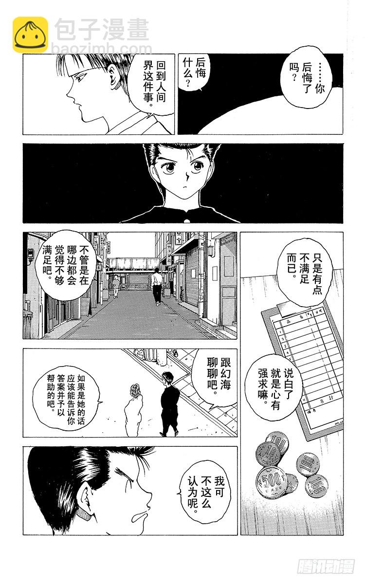 第155话 初代灵界侦探4