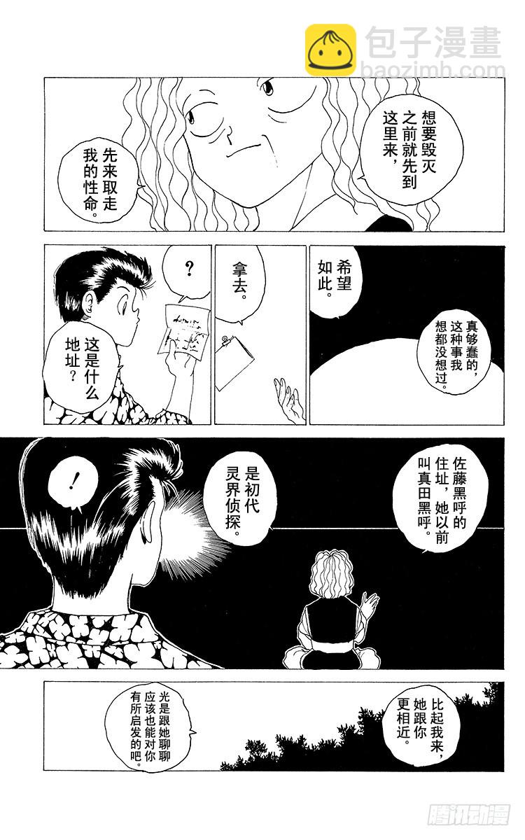 第155话 初代灵界侦探6
